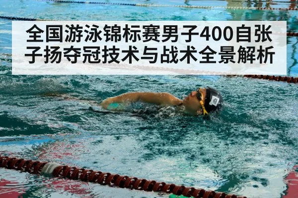freestyle swimmer stroke