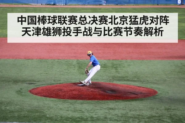 baseball pitcher on mound