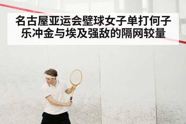 squash player action